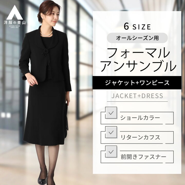 楽天市場】【洋服の青山】礼服 ブラックフォーマル レディース 