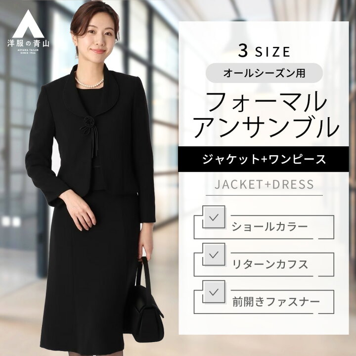 楽天市場】【洋服の青山】クイーン（大きいサイズ） 礼服 ブラック  
