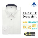 【洋服の青山】アイロン不要 綿100％ ノーアイロン メンズ ワイシャツ オールシーズン ホワイト 白無地 レギュラーカラースタイリッシュワイシャツ NON IRONMAX Yシャツ 長袖 形態安定 ストレッチ オフィスカジュアル シワになりにくい フォーマル パーティ 二次会 春夏 秋冬