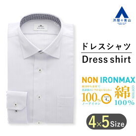 【洋服の青山】アイロン不要 綿100％ ノーアイロン オールシーズン ブルー ワイドカラー スリム ワイシャツ メンズ 長袖 ノンアイロン 形態安定 ビジネス Yシャツ カッターシャツ オフィスカジュアル シワになりにくい フォーマル パーティ 二次会 春夏 秋冬 NON IRONMAX