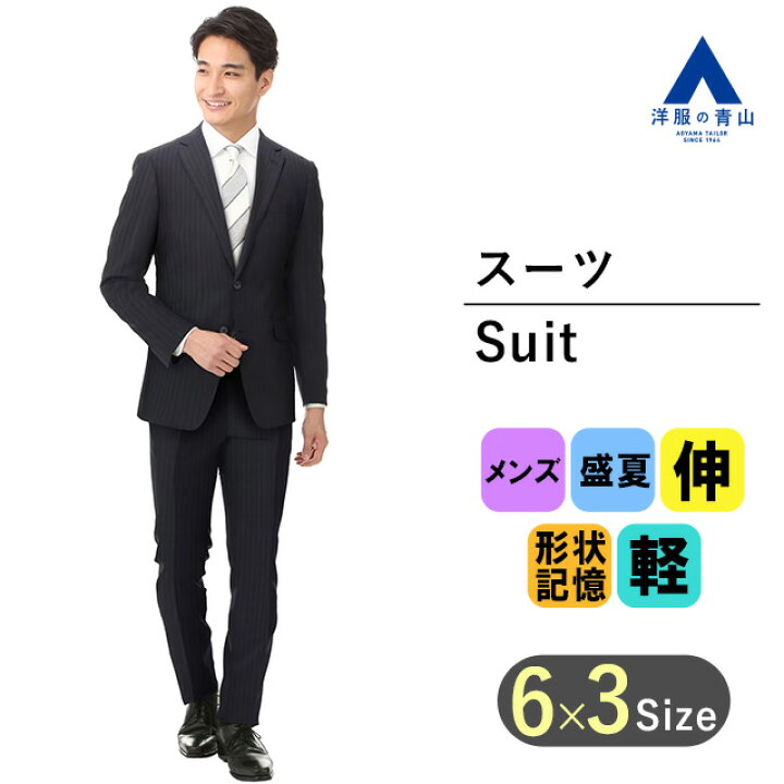 楽天市場】【洋服の青山】涼しい サマー スーツ メンズ スリム 盛夏用 