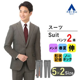 【洋服の青山】ツーパンツ パンツ2枚 スーツ メンズ スリム 春夏 ブラウン ノータック ストレッチ 形状記憶プリーツ 2ボタン ストライプ センターベント スタイリッシュ ビジネススーツ メンズスーツ 紳士服 おしゃれ かっこいい PERSON'S FOR MEN 014 2パンツ