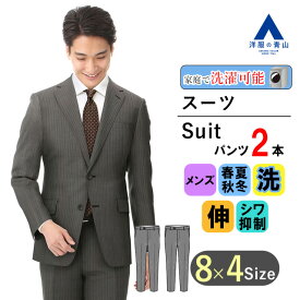 【洋服の青山】メンズ スーツ ウォッシャブル ストレッチ オールシーズン用 グレー系 スタイリッシュスーツ【ツーパンツ】【フェーズフリー】【CONTROLα】紳士服 2ボタン ノータック ビジネススーツ メンズスーツ おしゃれ かっこいい PERSON'S FOR MEN 014