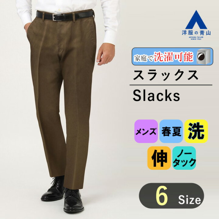 楽天市場】【洋服の青山】 春夏用 ブラウン系 スタイリッシュ 