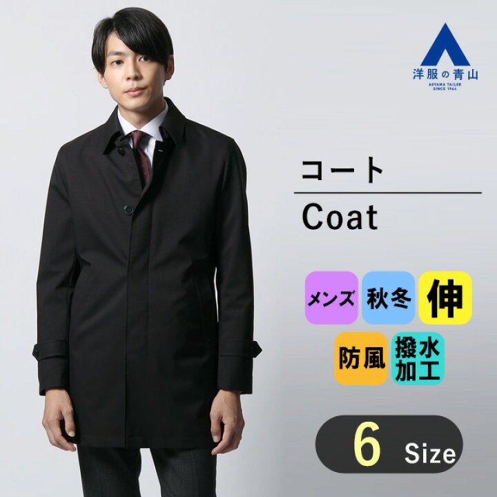 楽天市場】【洋服の青山】ステンカラーコート メンズ 秋冬用 
