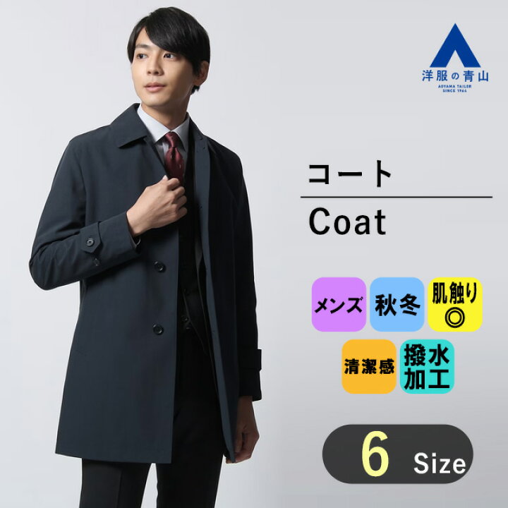 楽天市場】【洋服の青山】ステンカラーコート メンズ スリム 秋冬用 