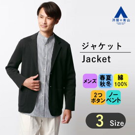 【洋服の青山】ニットジャケット メンズ 綿100％ ブラック 黒 オールシーズン 2ボタン ノーベント パッチポケット ビジカジ ビジネス カジュアル 上品 リラックス アウター メンズファッション かっこいい おしゃれ HILTON