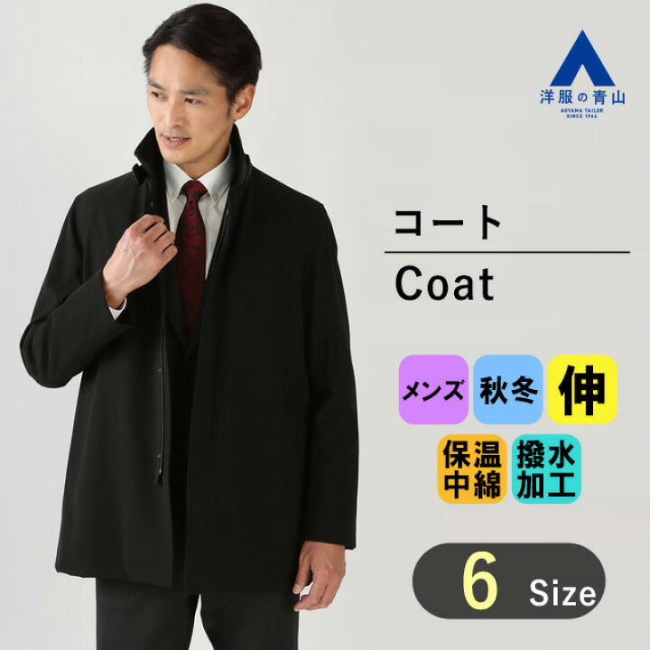 楽天市場】【洋服の青山】コート メンズ 秋冬用 ブラック 黒無地 