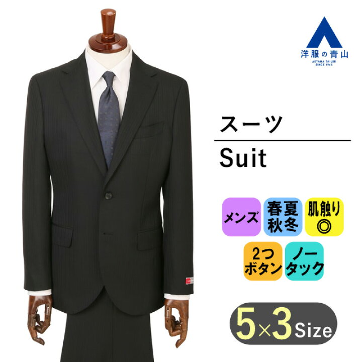 楽天市場】【洋服の青山】メンズ スーツ オールシーズン用 ブラック系 