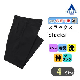 【洋服の青山】春夏 ブラック系 スタイリッシュパンツ【ツータック】【裾上げ済み】【セットアップ対応】 CHRISTIAN ORANI BROWN LABEL メンズ ビジネス カジュアル ウォッシャブル ストレッチ 細身体 スリム おしゃれ かっこいい 無地 洗える