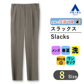 【洋服の青山】メンズ スラックス 春夏 ベージュ系 スタンダードスラックス【ワンタック】紳士服 メンズスラックス ビジネス カジュアル ウォッシャブル アジャスター おしゃれ かっこいい 織柄 快適な履き心地 清涼感 普段履き 洗える REGAL