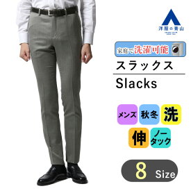 【洋服の青山】秋冬 グレー系 スタイリッシュスラックス【ノータック】【Super100's】 メンズ ビジネス カジュアル ウォッシャブル ストレッチ 細身体 スリム 織柄 伸縮性に優れる 洗える おしゃれ かっこいい PERSON'S FOR MEN