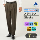 【洋服の青山】スラックス メンズ 秋冬 標準体 JUST 大きいサイズ ビジネス カジュアル アジャスター付き ウォッシャブル 洗える シワ抑制 ブラウン系 かっこいい おしゃれ スタンダードスラックス【ワンタック】【SMART BOOST】REGAL