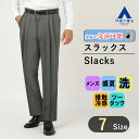 【洋服の青山】スラックス メンズ 盛夏用 グレー ゆったり ツータック SOACOOL 紳士服 ボトムス メンズパンツ ズボン おしゃれ ビジネス ビジカジ 出張 通勤 カジュアル 普段着 クールビズ 在宅ワーク 50代 男性 大きいサイズ 上品 洗える テレワーク 涼しい リーガル REGAL