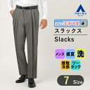 【洋服の青山】メンズ スラックス 盛夏用 ブラウン系 スタンダードスラックス【ツータック】【SOACOOL】紳士服 ボトムス メンズスラックス メンズパンツ おしゃれ ビジネス パンツ かっこいい 上品 洗える リモート会議 テレワーク REGAL 032