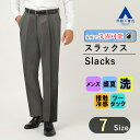 【洋服の青山】盛夏用 グレー系 スタンダードスラックス ツータック 洗える ウォッシャブルパンツ ウォッシャブルスラックス【ツータック】【SOACOOL】紳士服 ボトムス メンズ ビジネス かわいい おしゃれ 接触冷感 シワ抑制 ズボン パンツ REGAL 032