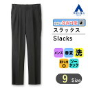 【洋服の青山】スラックス メンズ 春夏用 グレー系 無地 スタンダードスラックス 紳士服 ツータック ウォッシャブル 洗える アジャスター 清涼感 エコ素材 ビジネス カジュアル ビジカジ ズボン パンツ シンプル かっこいい おしゃれ REGAL