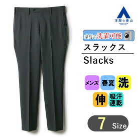 【洋服の青山】裾上げ済み スラックス メンズ 春夏 ネイビー 紺 無地 大きいサイズ セットアップ 単品 スーツ ローライズ ウォッシャブル 洗える ストレッチ 吸汗速乾 防シワ シワになりにくい すぐ乾く ビジネス ビジカジ 通勤 在宅ワーク カジュアル さらり 男性 ACTIBIZ
