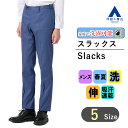【洋服の青山】涼しい スラックス メンズ スリム 春夏用 ブルー 青 無地 大きいサイズ ノータック 洗える シワになりにくい 動きやすい すぐ乾く ひんやり ウォッシャブル ストレッチ 接触冷感 吸汗速乾 ビジネス カジュアル ビジカジ ボトムス パンツ 細身体 オシャレ