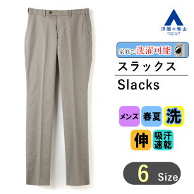 【洋服の青山】 メンズ スラックス ウォッシャブル ストレッチ 春夏用 ベージュ系 スタイリッシュスラックス【ノータック】【COOLMOTION】紳士服 ボトムス 千鳥格子柄 ビジネス オフィスカジュアル おしゃれ かっこいい 吸汗速乾 接触冷感 スマートブースト ACTIBIZ