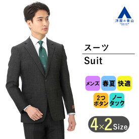 【洋服の青山】スーツ メンズ スタイリッシュ ノータック 紳士服 2つボタン グレー系 春夏用 男性 紳士服 ビジネス オフィス 細身体 スリム 背抜き センターベント アクティブムーブ 卒業式 入学式 卒園式 入園式 入社式 パパ かっこいい おしゃれ PERSON'S FOR MEN