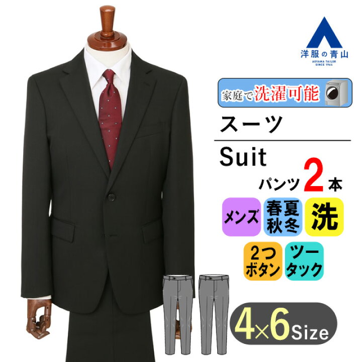 楽天市場】【洋服の青山】ツーパンツ スーツ メンズ スリム 春夏 秋冬 