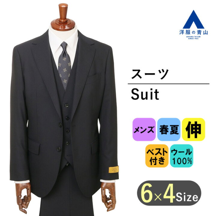楽天市場】【洋服の青山】スリーピース メンズ スーツ 春夏用 ネイビー 