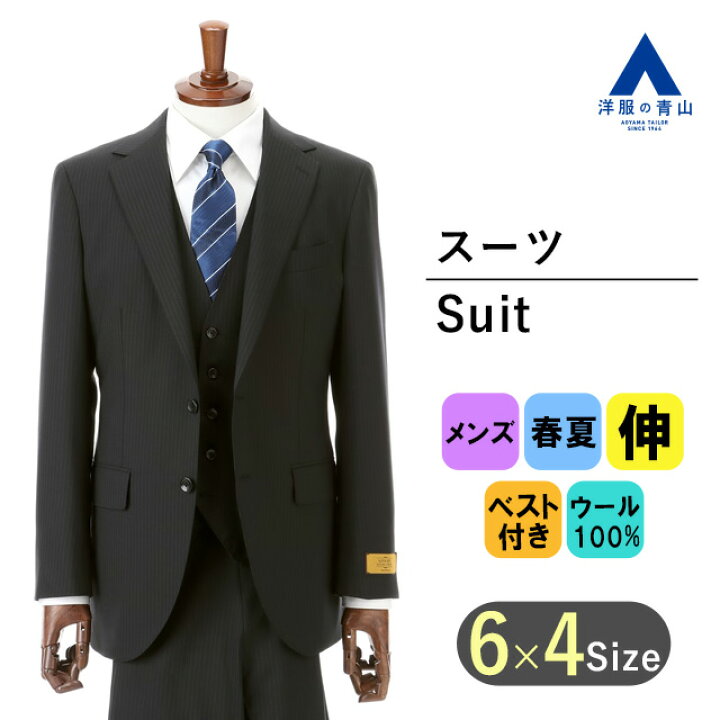 楽天市場】【洋服の青山】スリーピース メンズ スーツ 春夏 ブラック 