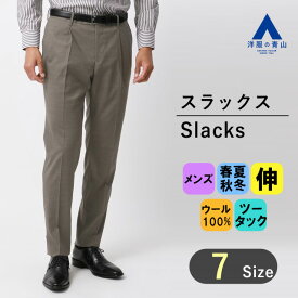 【洋服の青山】 オールシーズン用 ブラウン系 プレミアムスタイリッシュスラックス【ツータック】 HILTON 031 メンズスラックス メンズパンツ ビジネス パンツ ストレッチ リモート会議 テレワーク 高級生地 オールシーズン 春夏秋冬 かっこいい スリム 細身体