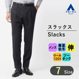 【洋服の青山】 オールシーズン用 グレー系 プレミアムスタイリッシュスラックス【ツータック】HILTON 031 メンズスラックス メンズパンツ ビジネス パンツ ストレッチ リモート会議 テレワーク 高級生地 オールシーズン 春夏秋冬 かっこいい スリム 細身体