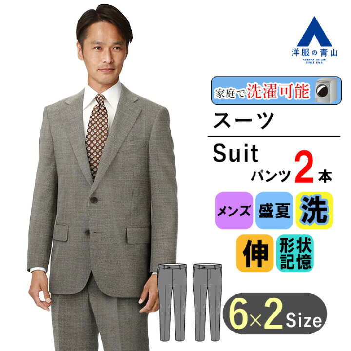 楽天市場】【洋服の青山】盛夏用 グレー系 スタンダードスーツ 
