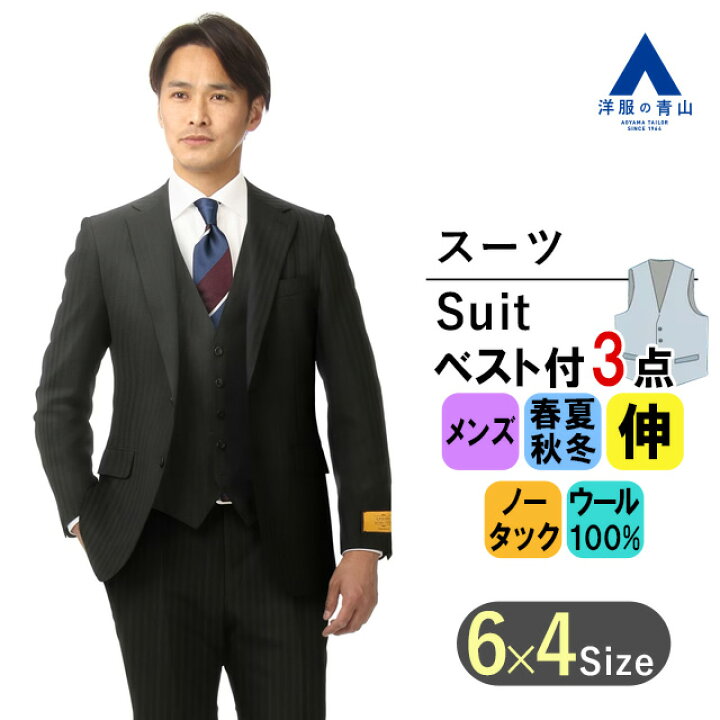 楽天市場】【洋服の青山】スリーピース ベスト付き ジレ ウール100 
