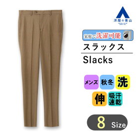 【洋服の青山】秋冬 ベージュ系 スタイリッシュスラックス【ノータック】【#すごスラ】 A メンズ ビジネス カジュアル ウォッシャブル ストレッチ 吸汗速乾 織柄 伸縮性に優れる 洗える シャワークリーン エコ素材 快適な履き心地 おしゃれ かっこいい