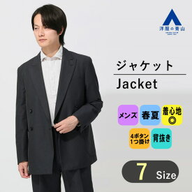 【洋服の青山】メンズ ジャケット 春夏用 ネイビー系 4ボタンダブルピークドラペルジャケット【セットアップ着用可】紳士服 トップス メンズジャケット ビジネス カジュアル オフィス 長袖 おしゃれ かっこいい 4ボタン1つ掛け 無地 MORLES