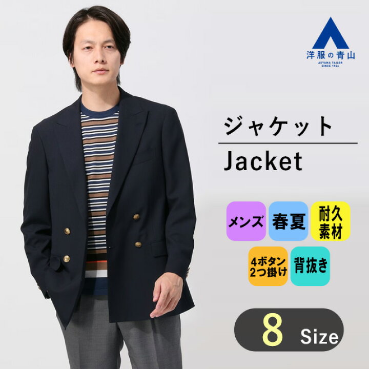 楽天市場】【洋服の青山】セットアップ可 メンズ ジャケット 春夏用 