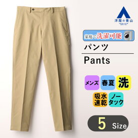 【洋服の青山】裾上げ済み ノータック テーパードパンツ メンズ 春夏用 ベージュ 大きいサイズ 洗える すぐ乾く ウォッシャブル 吸水 速乾 ポリエステル100％ 汗対策 ビジネス カジュアル ビジカジ クールビズ ボトムス スラックス ズボン S〜3L オシャレ MORLES