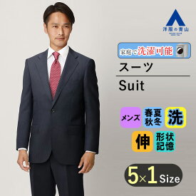 【洋服の青山】オールシーズン ネイビー系 スタンダードスーツ【ウォッシャブル】【キング】 REGAL メンズ ビジネス ストレッチ 形状記憶 アジャスター 長袖 ツータック ストライプ 2ボタン 洗える エコ素材 ベーシック