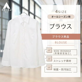 【洋服の青山】アイロン不要 綿100％ レディース ブラウス オールシーズン用 ホワイト系 スキッパーカラーブラウス 長袖 大きいサイズ NON IRONMAX シャツ レディース オフィス かっこいい おしゃれ 形態安定加工 ストレッチ ノーアイロン シワになりにくい 事務服 女性