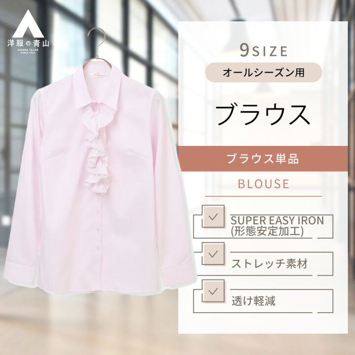 楽天市場】【洋服の青山】フリル取り外し可能 アイロン簡単 ブラウス 