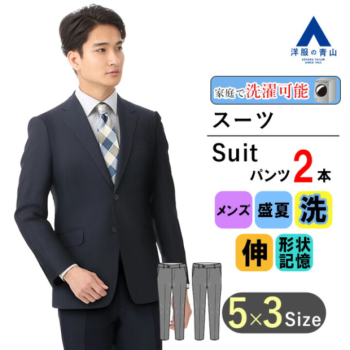 楽天市場】【洋服の青山】メンズ スーツ 盛夏用 ネイビー系 