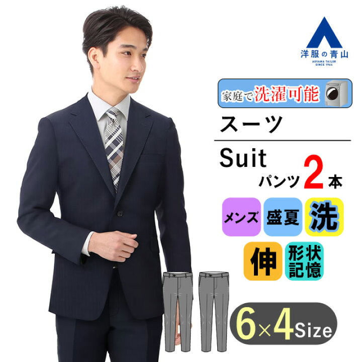 楽天市場】【洋服の青山】ツーパンツスーツ メンズ スリム 盛夏用 