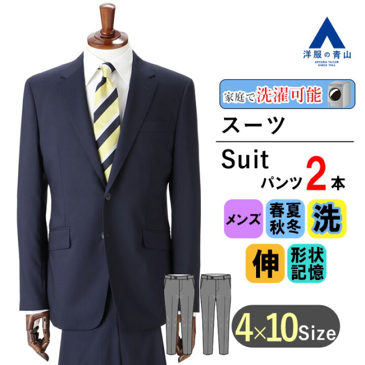 楽天市場】【洋服の青山】洗える ツーパンツ スーツ メンズ 春夏 