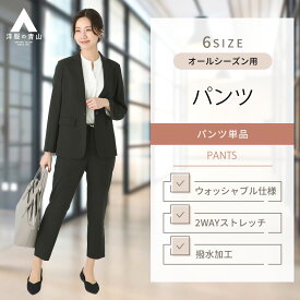 【洋服の青山】レディース パンツ オールシーズン用 ブラック系 黒 テーパードパンツ セットアップ着用可 裾上げ済み 女性 スーツ ビジネス ノータック オフィス カジュアル おしゃれ ウォッシャブル 洗える 大きいサイズ ストレッチ 撥水 シワになりにくい 春 夏 秋冬 細身