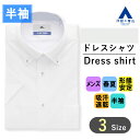 【洋服の青山】ミズノ ワイシャツ メンズ スリム 夏 春夏 ホワイト 白 ボタンダウン 半袖 半そで シワになりにくい 形態安定 すぐ乾く 吸汗速乾 動きやすい ストレッチ 消臭 ビジネス クールビズ Yシャツ カッターシャツ オフィスカジュアル 制服 事務服 MIZUNO アイスタッチ