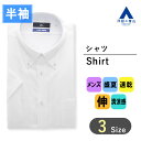 【洋服の青山】清涼 ミズノ ワイシャツ 半袖 メンズ レギュラー 春夏用 夏 ホワイト 白 ボタンダウン シワになりにくい 形態安定 すぐ乾く 吸汗速乾 動きやすい ストレッチ 消臭 ビジネス オフィス クールビズ ビジネスシャツ Yシャツ カッターシャツ MIZUNO アイスタッチ