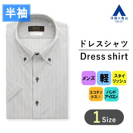 【洋服の青山】盛夏用 ネイビー系 ボタンダウンスタイリッシュワイシャツ カッターシャツ 【半袖】【キング】【NON IRONTECH COOL】 CHRISTIAN ORANI BROWN LABEL メンズ かっこいい おしゃれ ビジネス 形態安定加工 Yシャツ ハンドアイロン 軽量 速乾