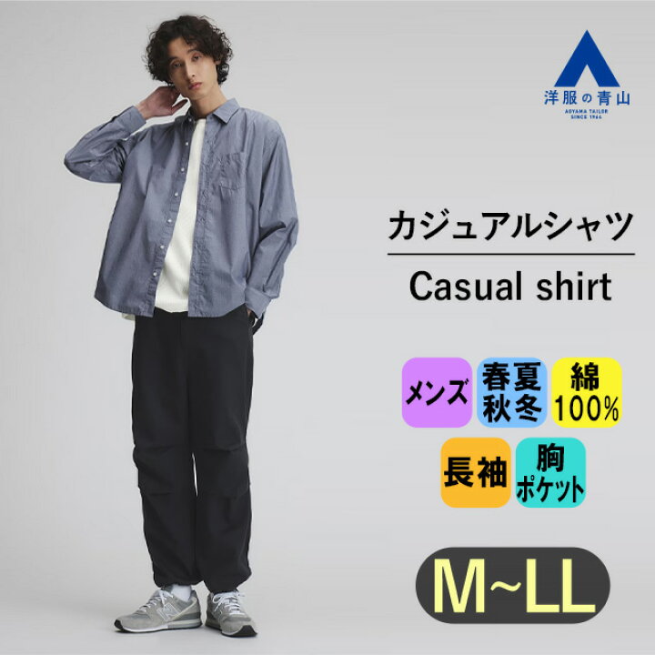 楽天市場】【洋服の青山】メンズ ネイビー ブロード生地 長袖 シャツ 