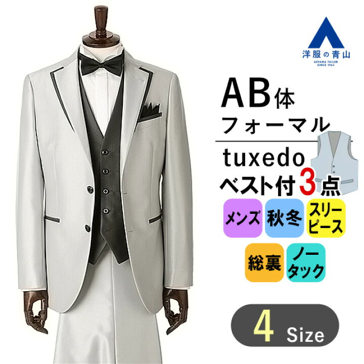 楽天市場】【洋服の青山】 秋冬用 シルバー系 シングルセレモニー 