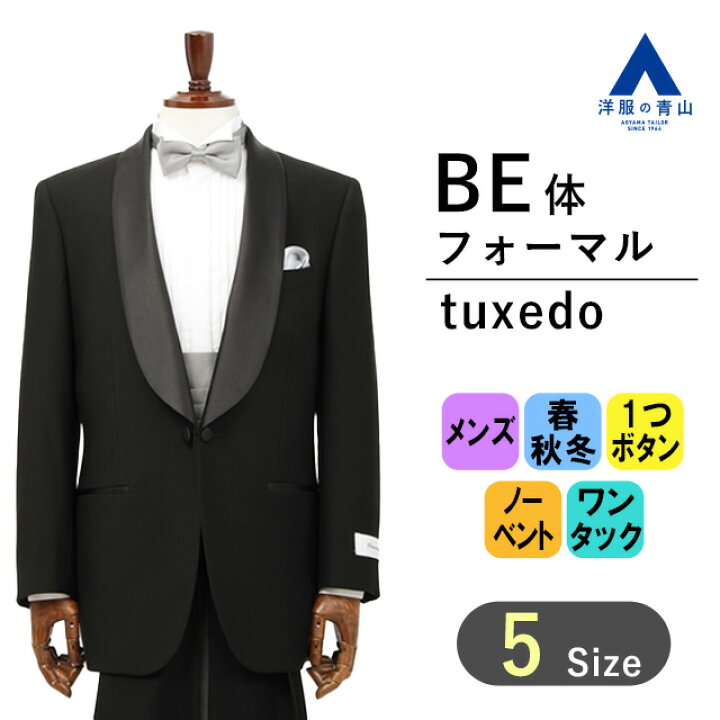 楽天市場】【洋服の青山】タキシード フォーマルスーツ メンズ 抗菌 消 
