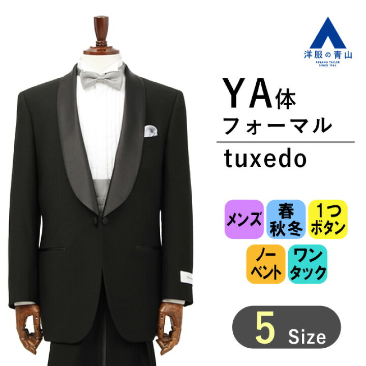 楽天市場】【洋服の青山】 スリーシーズン ブラック タキシード ウール 